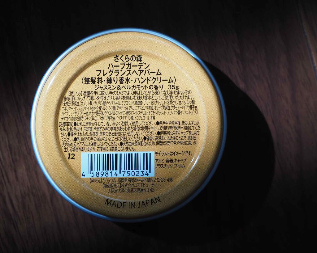 ハーバニエンス フレグランスヘアバーム/HERBANIENCE/ヘアバームを使ったクチコミ（2枚目）