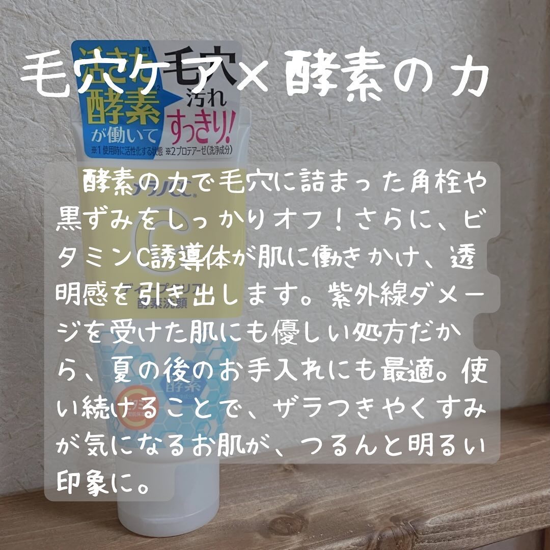 ディープクリア酵素洗顔	/メラノCC/洗顔フォームを使ったクチコミ（3枚目）