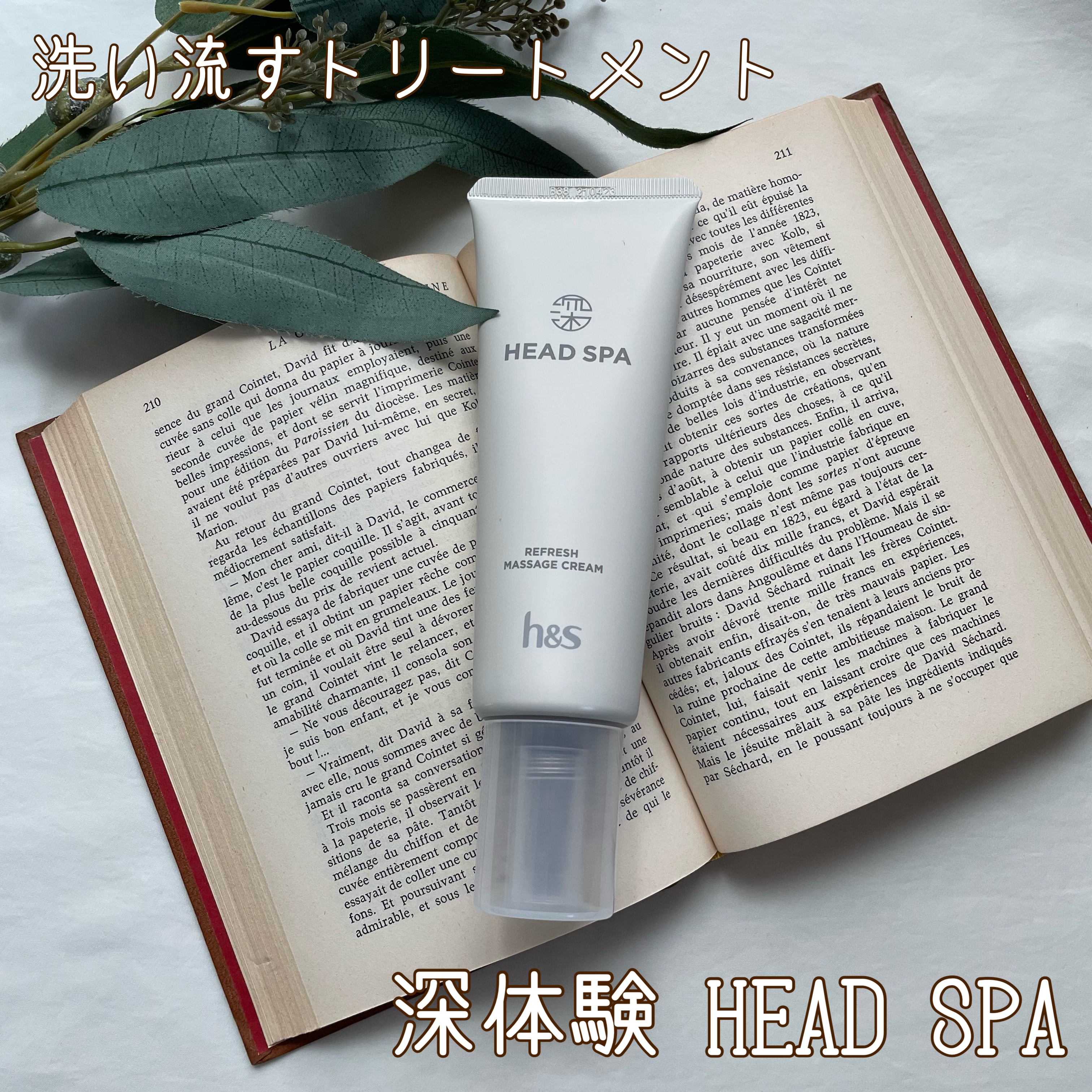 リフレッシュ マッサージクリーム/h&s/洗い流すヘアトリートメントを使ったクチコミ（1枚目）