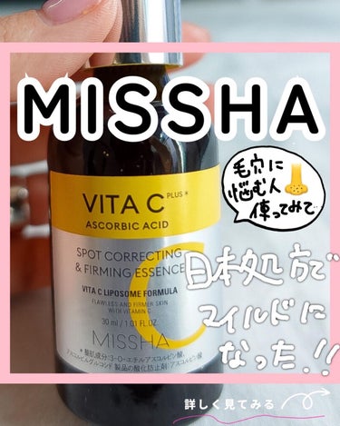 ビタシープラス 美容液/MISSHA/美容液を使ったクチコミ（1枚目）