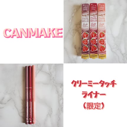 クリーミータッチライナー/キャンメイク/ジェルアイライナーを使ったクチコミ(1枚目)