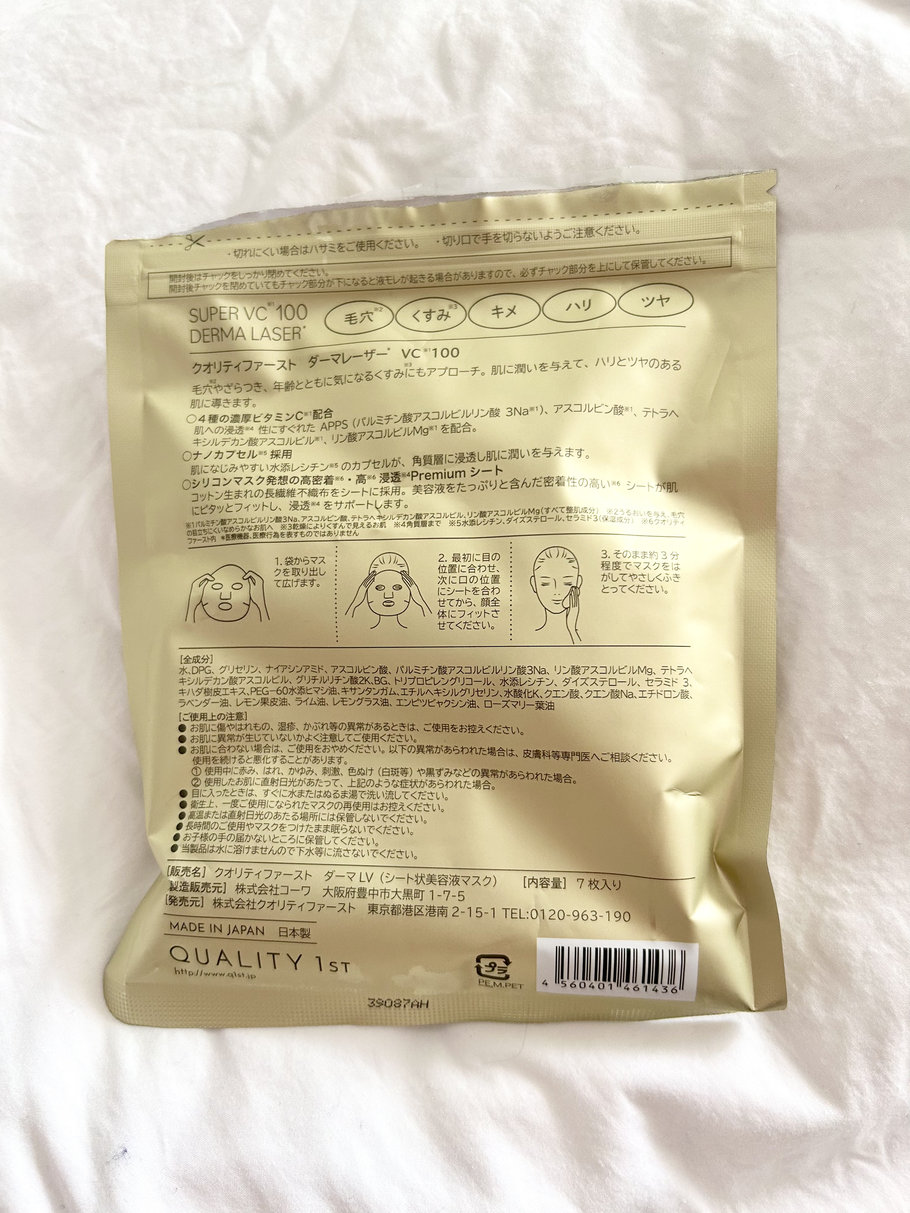 ダーマレーザースーパーVC100マスク/クオリティファースト/シートマスク・パックを使ったクチコミ（2枚目）