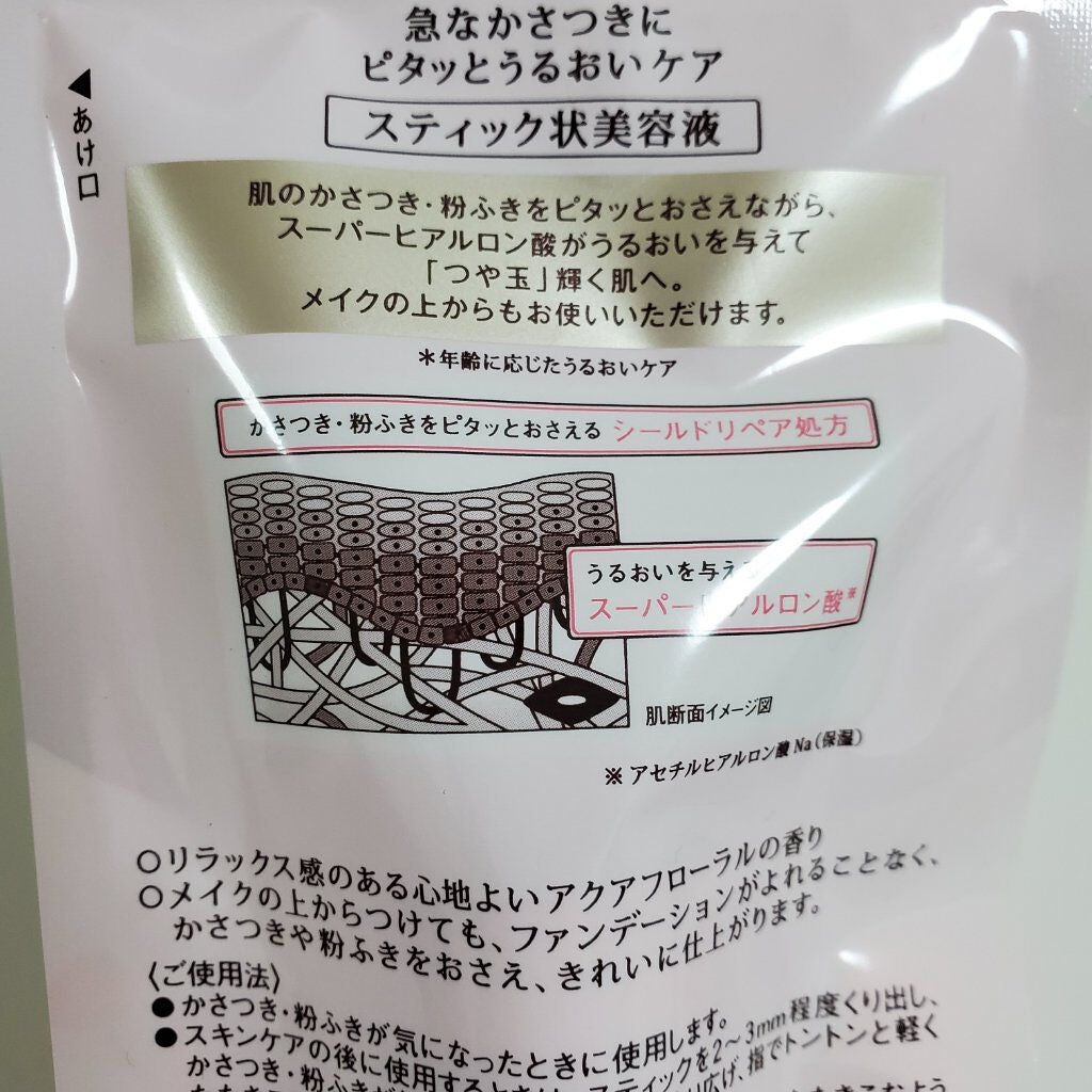 ポケットリペア SP/エリクシール/美容液を使ったクチコミ(3枚目)