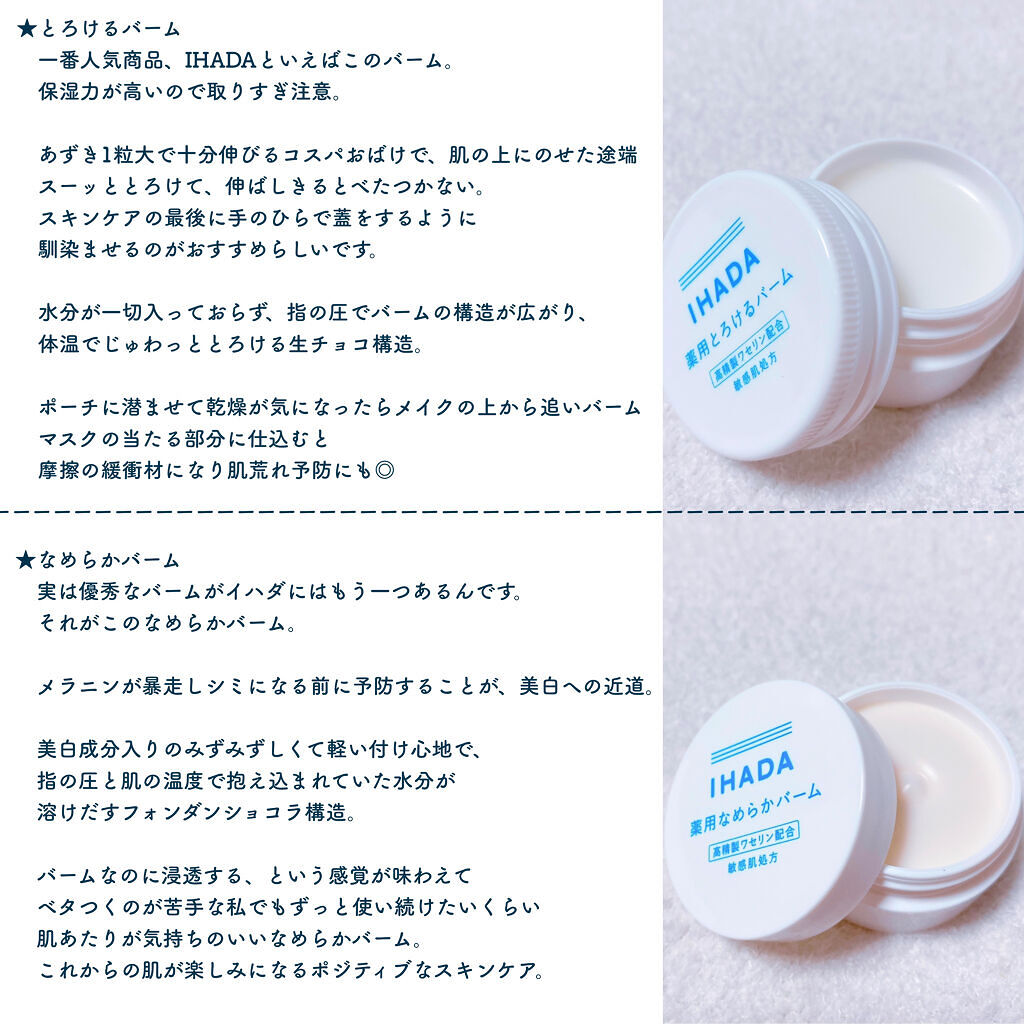 薬用ローション（しっとり）/IHADA/化粧水を使ったクチコミ（3枚目）