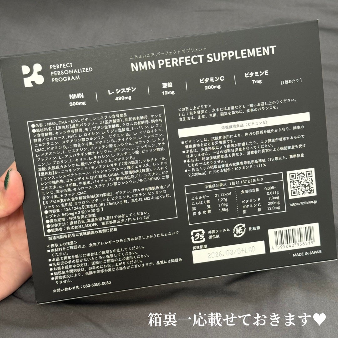 P3 NMNパーフェクトサプリメント/P3/健康サプリメントを使ったクチコミ(5枚目)