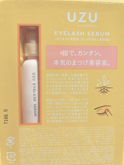 まつげ美容液(まつげ・目もと美容液)/UZU BY FLOWFUSHI/まつげ美容液を使ったクチコミ(3枚目)