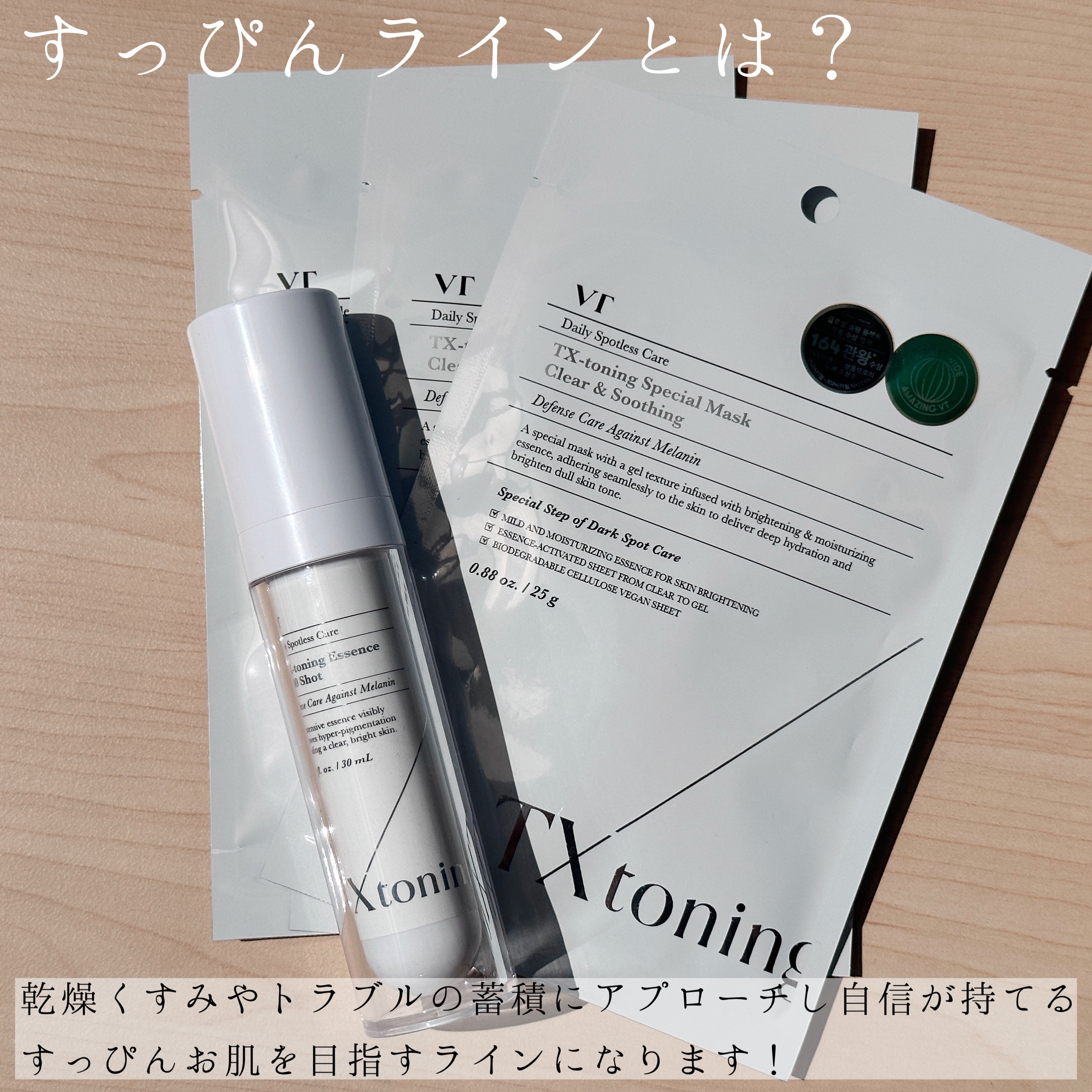 TXトーニングエッセンス2000/VT/美容液を使ったクチコミ（2枚目）