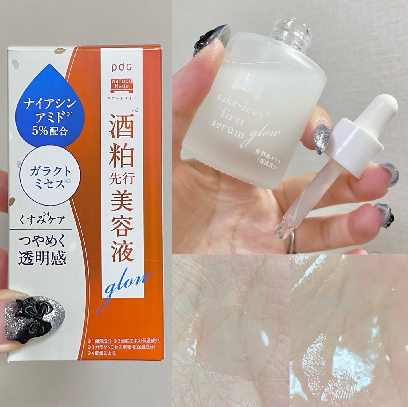 ワフードメイド 酒粕先行美容液 グロー/pdc/ブースター・導入液を使ったクチコミ(1枚目)