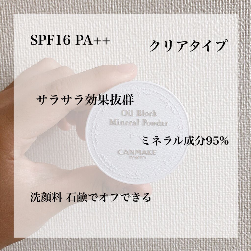 オイルブロックミネラルパウダー/キャンメイク/ルースパウダーを使ったクチコミ（2枚目）