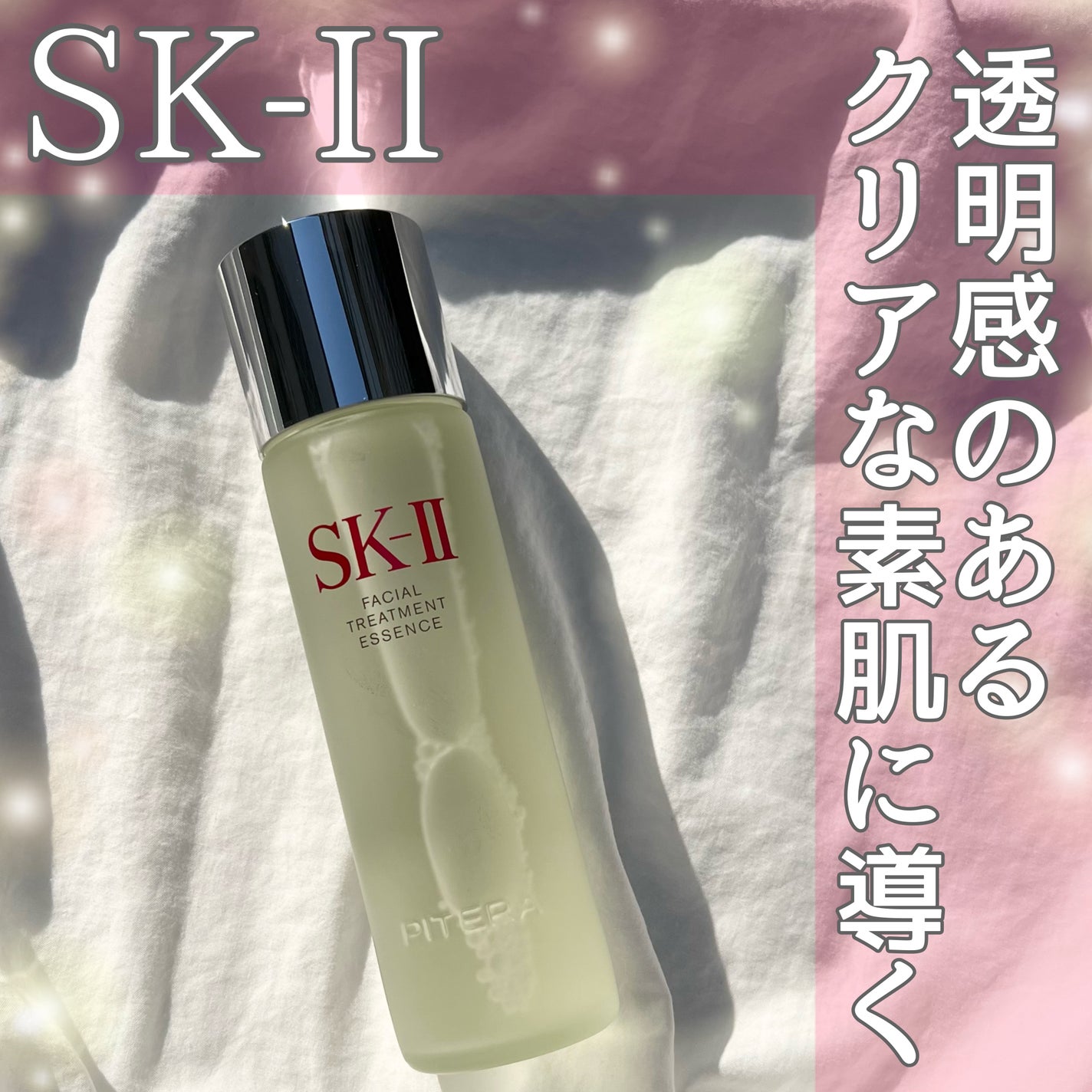 フェイシャル トリートメント エッセンス/SK-II/化粧水を使ったクチコミ(1枚目)