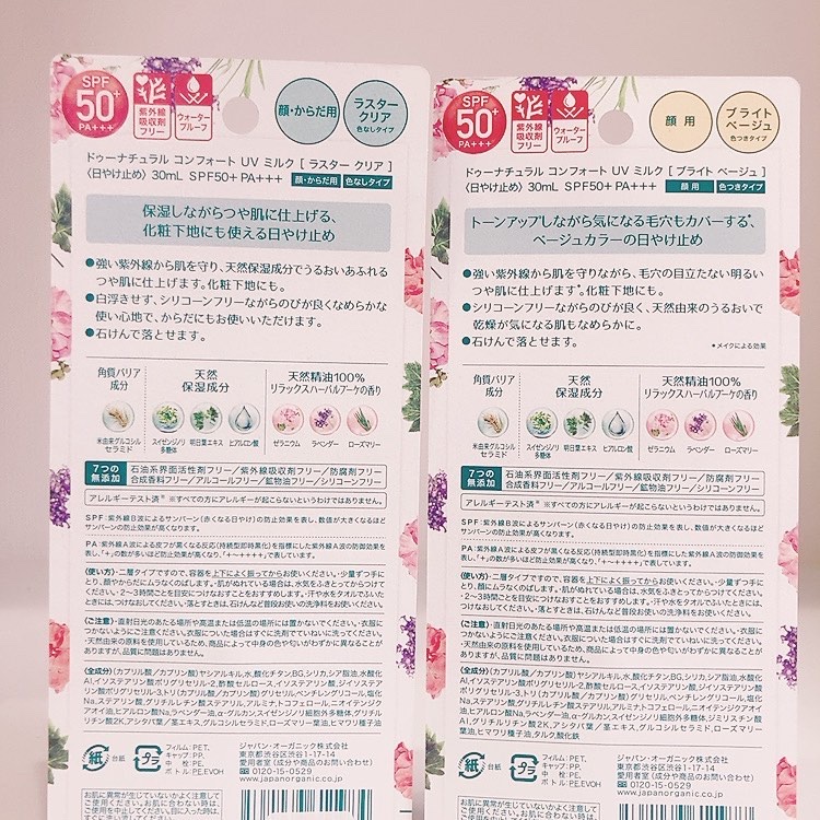 コンフォート ＵＶ ミルク ［ラスター クリア］/do natural/日焼け止めミルクを使ったクチコミ（3枚目）