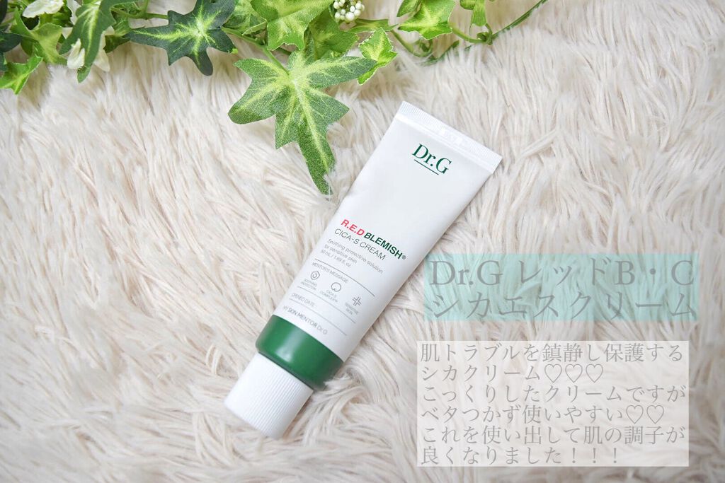 レッドB・Cスムージングクリーム/Dr.G/フェイスクリームを使ったクチコミ(7枚目)