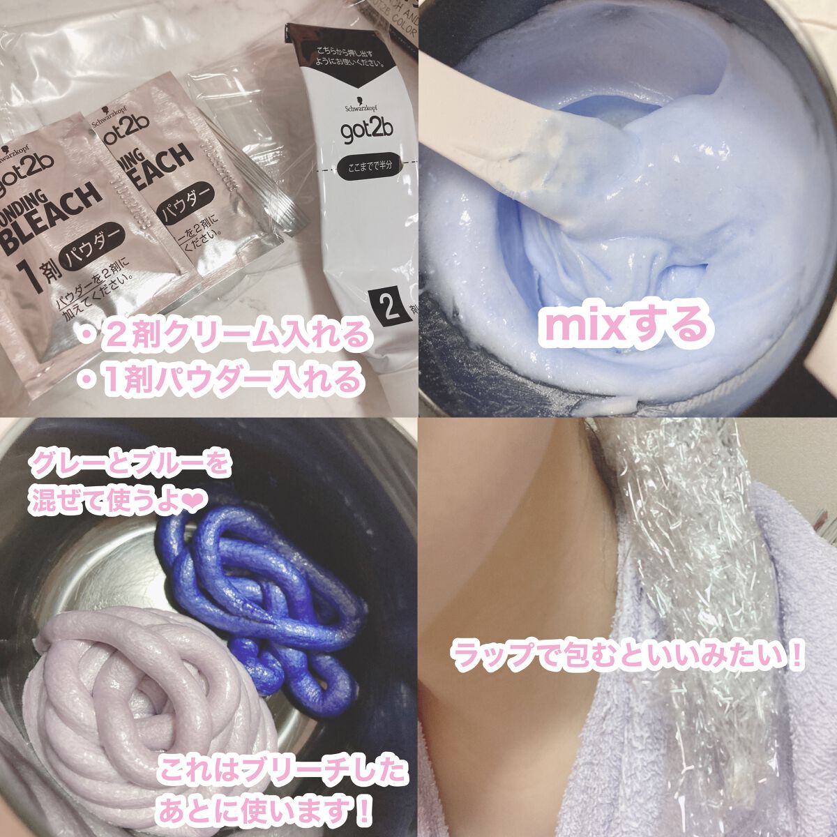 ボンディング・ブリーチ/got2b/ブリーチ剤を使ったクチコミ(4枚目)
