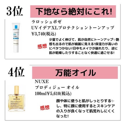 プロディジュー オイル/ニュクス/フェイスオイルを使ったクチコミ(4枚目)