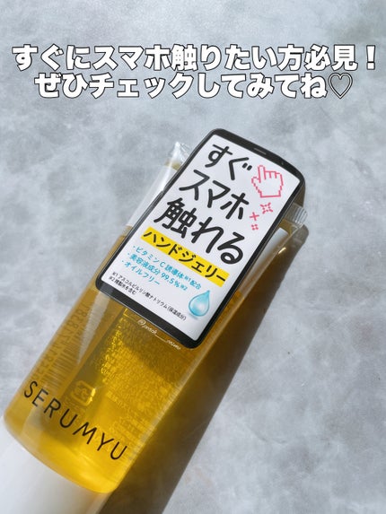 セラミュ ハンドジェリー/ナリスアップ/ハンドクリームを使ったクチコミ(5枚目)