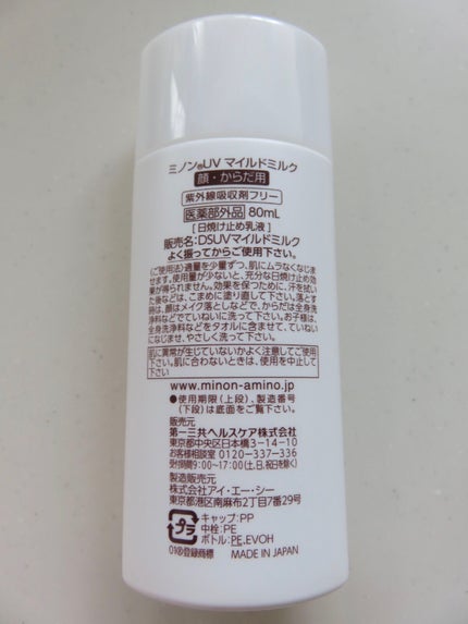 ミノンUVマイルドミルク/ミノン/日焼け止めミルクを使ったクチコミ(2枚目)