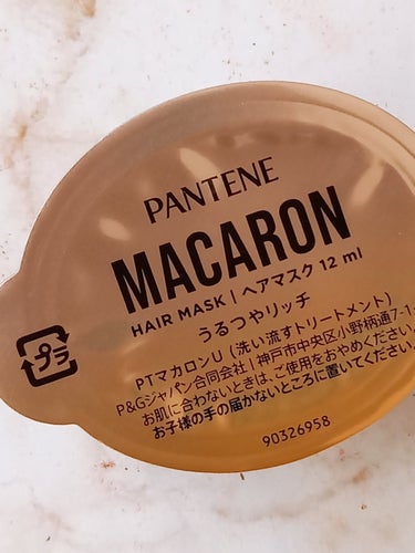 パンテーン パンテーンマカロン ヘアマスク うるつやリッチのクチコミ「
🍀パンテーン
パンテーンマカロン ヘアマスク うるつやリッチ１個入り　220円

毛先が、ガ.....」（3枚目）