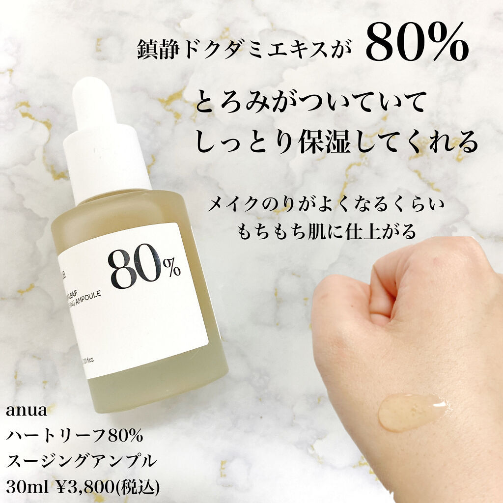 ドクダミ 77 スージングトナー/Anua/化粧水を使ったクチコミ（3枚目）