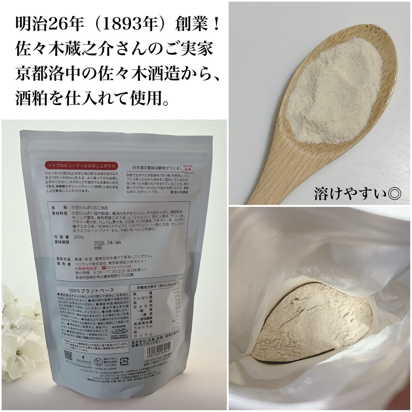 ソイプロビューティ/ハリウッド/ソイプロテインを使ったクチコミ(2枚目)