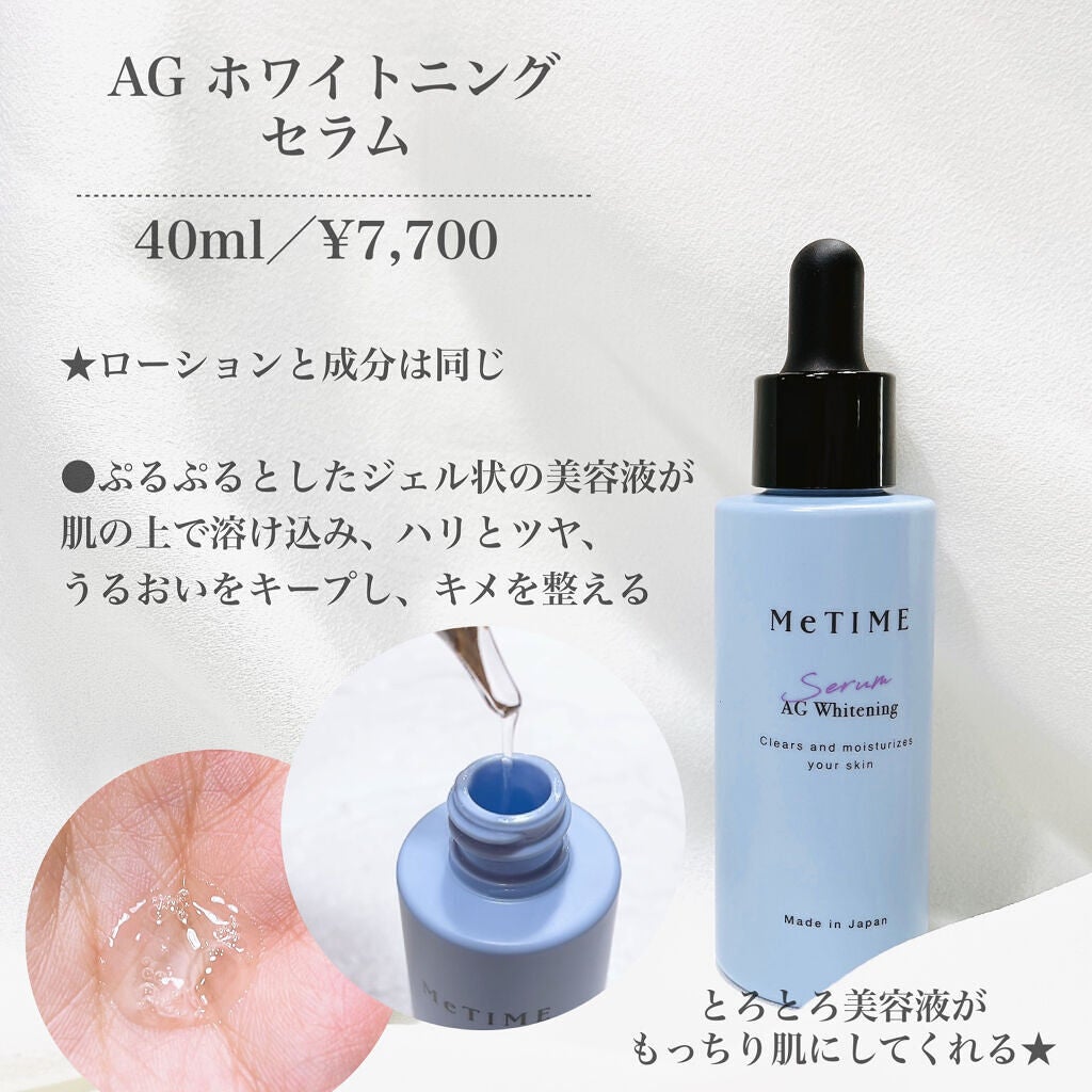 AGホワイトニングローション/ミータイム/化粧水を使ったクチコミ(4枚目)