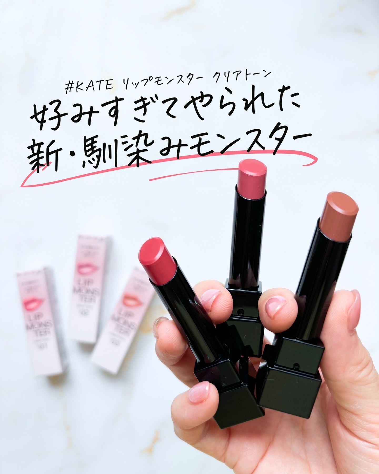 リップモンスター クリアトーン/KATE/口紅を使ったクチコミ（1枚目）