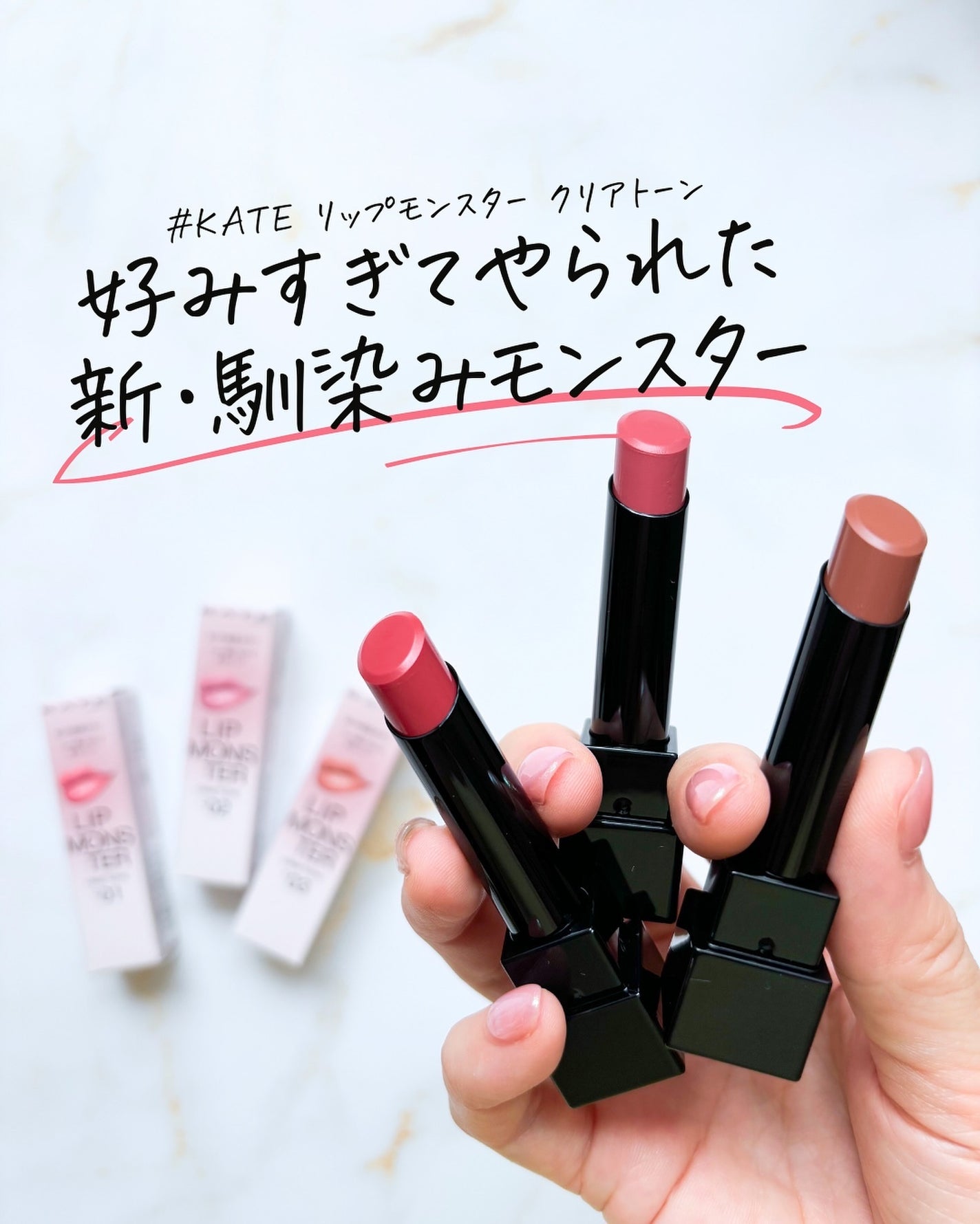 リップモンスター クリアトーン/KATE/口紅を使ったクチコミ(1枚目)