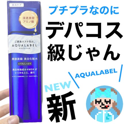 トリートメントローション (ブライトニング) とてもしっとり/アクアレーベル/化粧水を使ったクチコミ(1枚目)