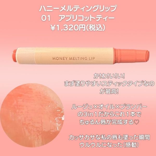 ハニーメルティングリップ/ネイチャーリパブリック/口紅を使ったクチコミ(2枚目)