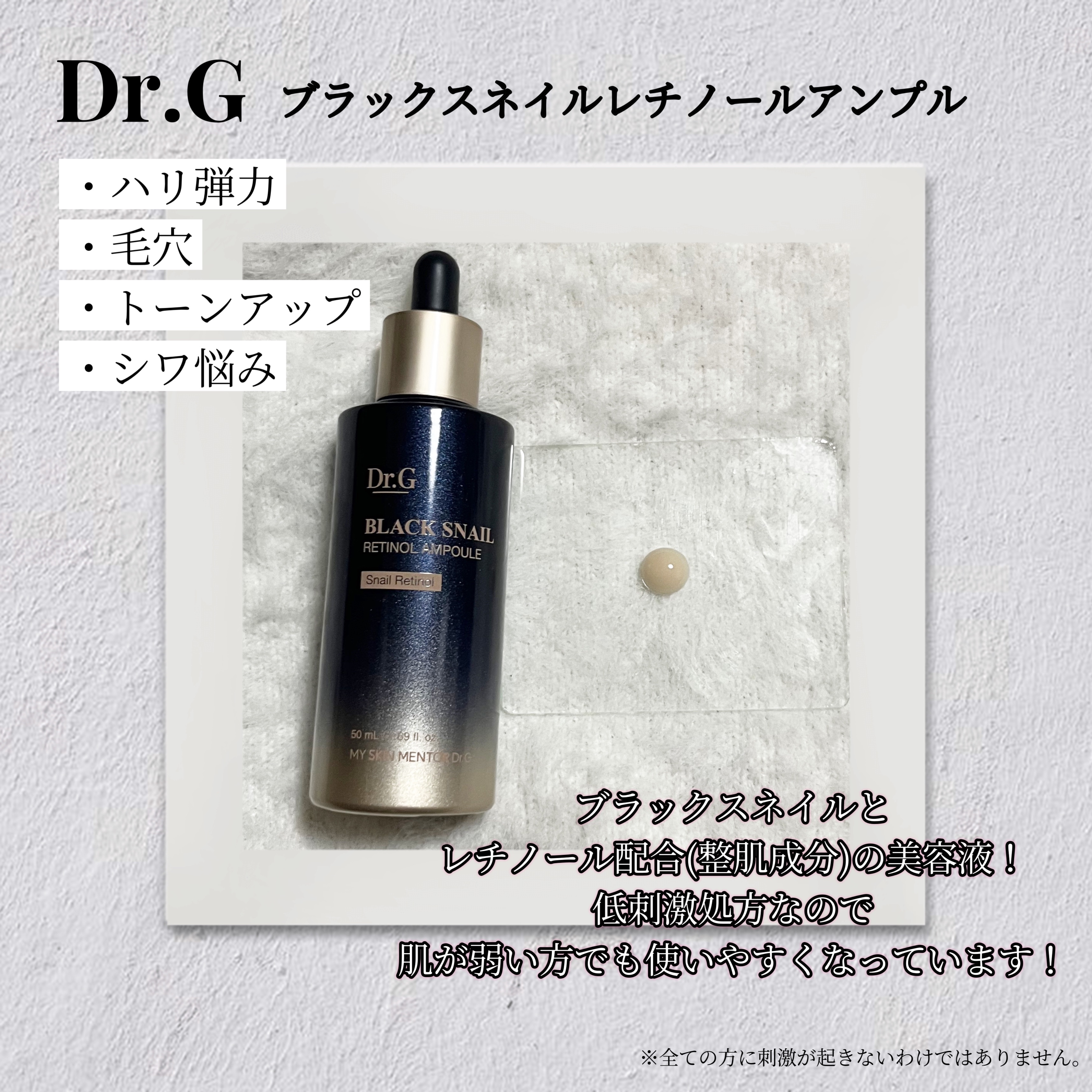 ブラックスネイルレチノールセラム/Dr.G/美容液を使ったクチコミ（1枚目）