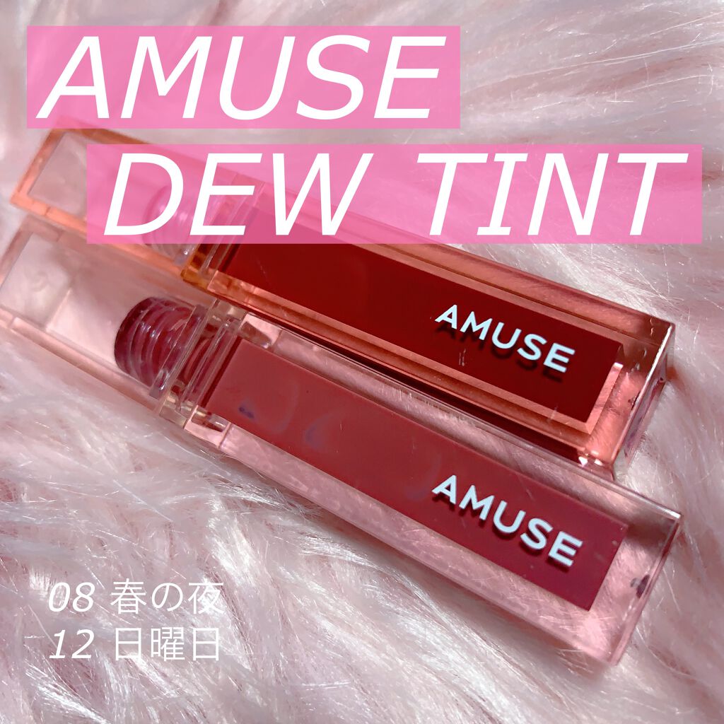 デューティント/AMUSE/リップティントを使ったクチコミ（1枚目）