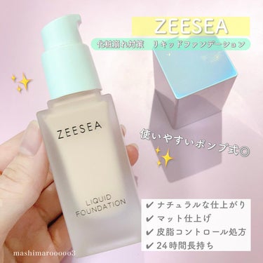 化粧崩れ対策 リキッドファンデーション/ZEESEA/リキッドファンデーションを使ったクチコミ（3枚目）