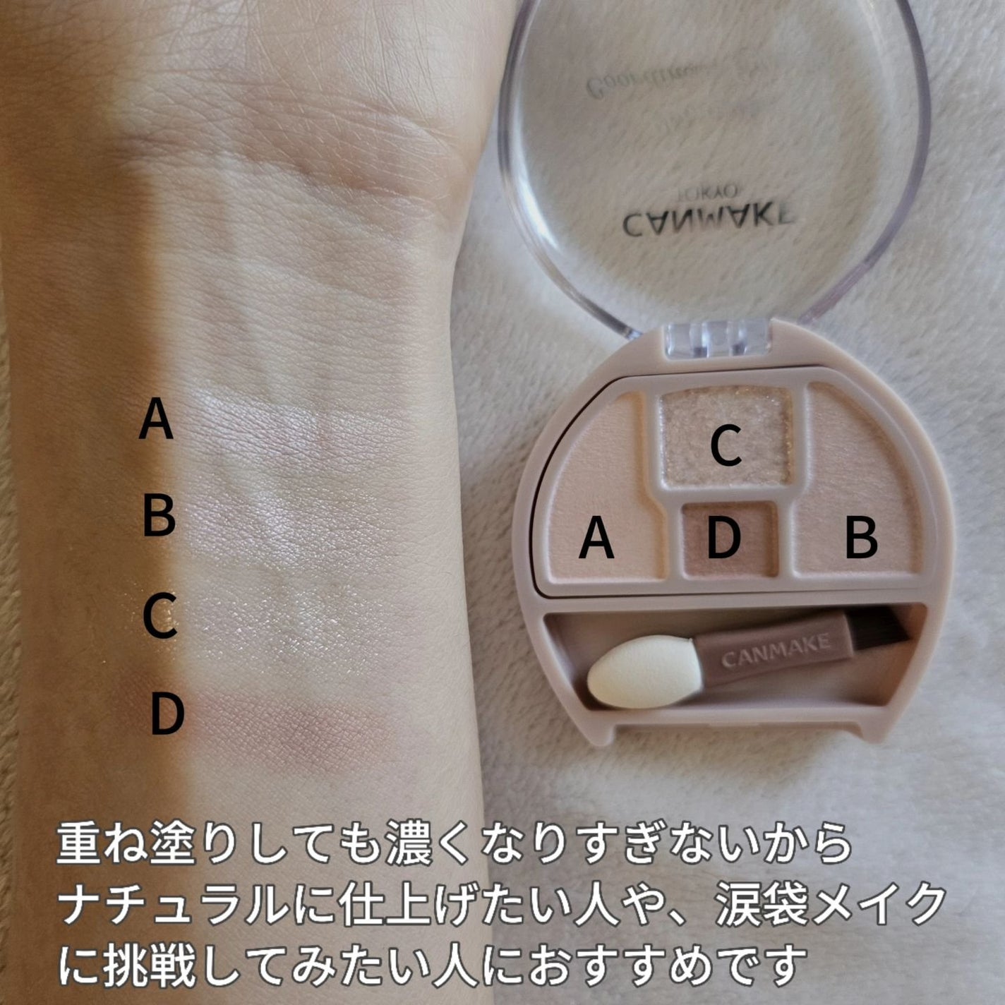 プランぷくコーデアイズ/キャンメイク/パウダーアイシャドウを使ったクチコミ(4枚目)