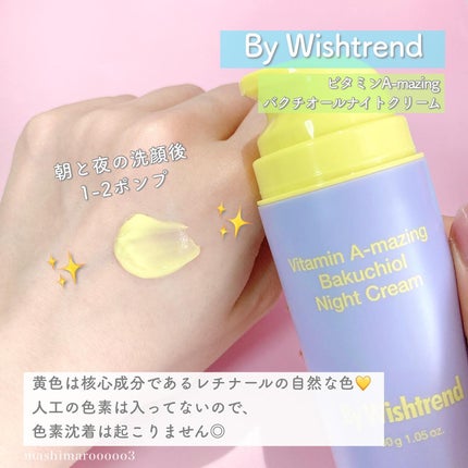 ビタミンA-mazingバクチオールナイトクリーム/By Wishtrend/フェイスクリームを使ったクチコミ(4枚目)