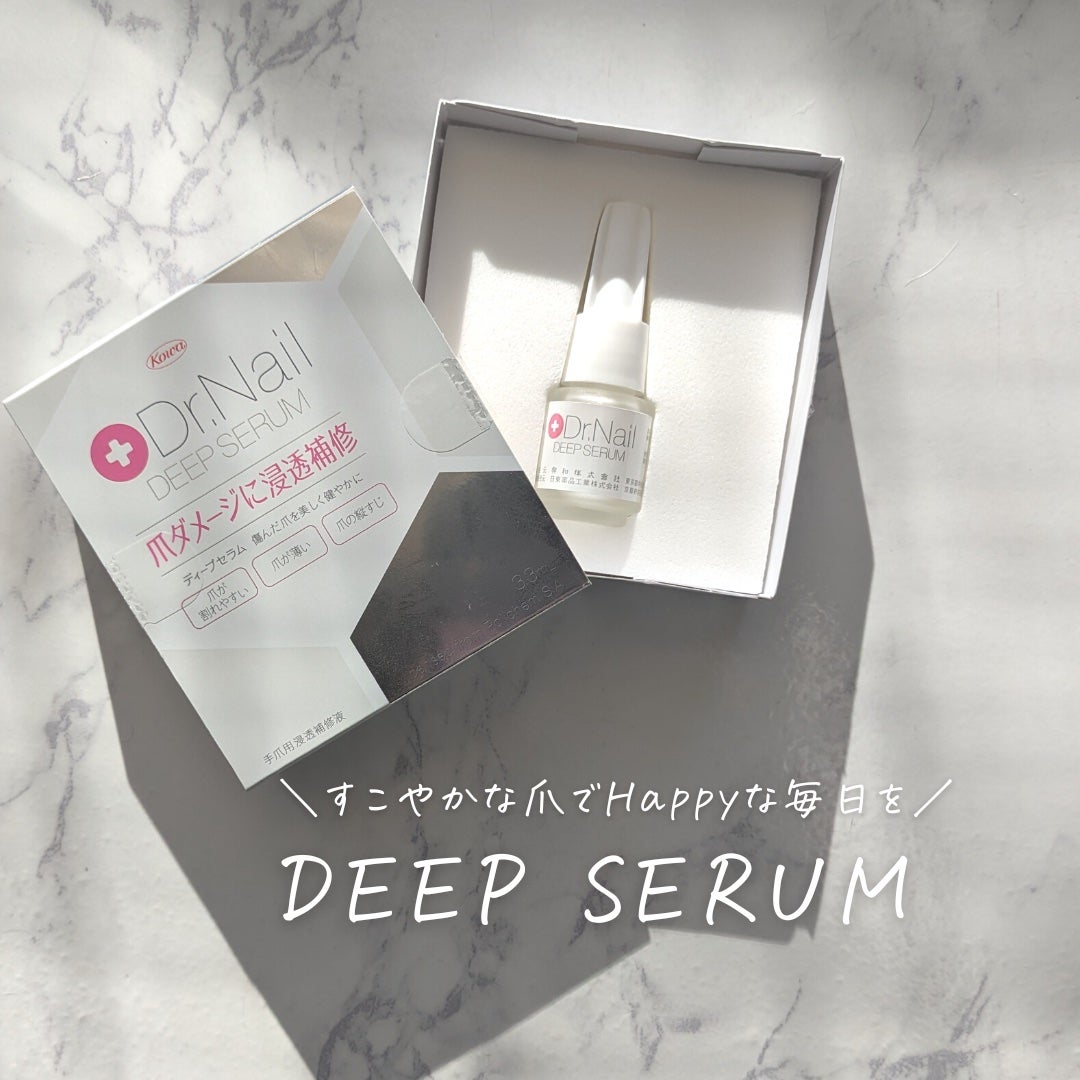 ディープセラム/Dr.Nail/ネイルオイル・トリートメントを使ったクチコミ(1枚目)