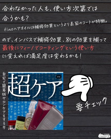 フィーノ プレミアムタッチ 濃厚美容液ヘアオイル/フィーノ/ヘアオイルを使ったクチコミ(8枚目)