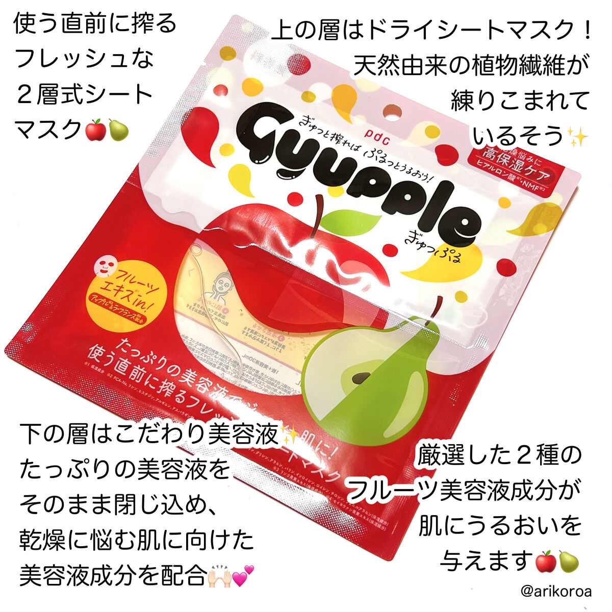 ぎゅっぷる エッセンスマスク A&L/pdc/シートマスク・パックを使ったクチコミ（2枚目）