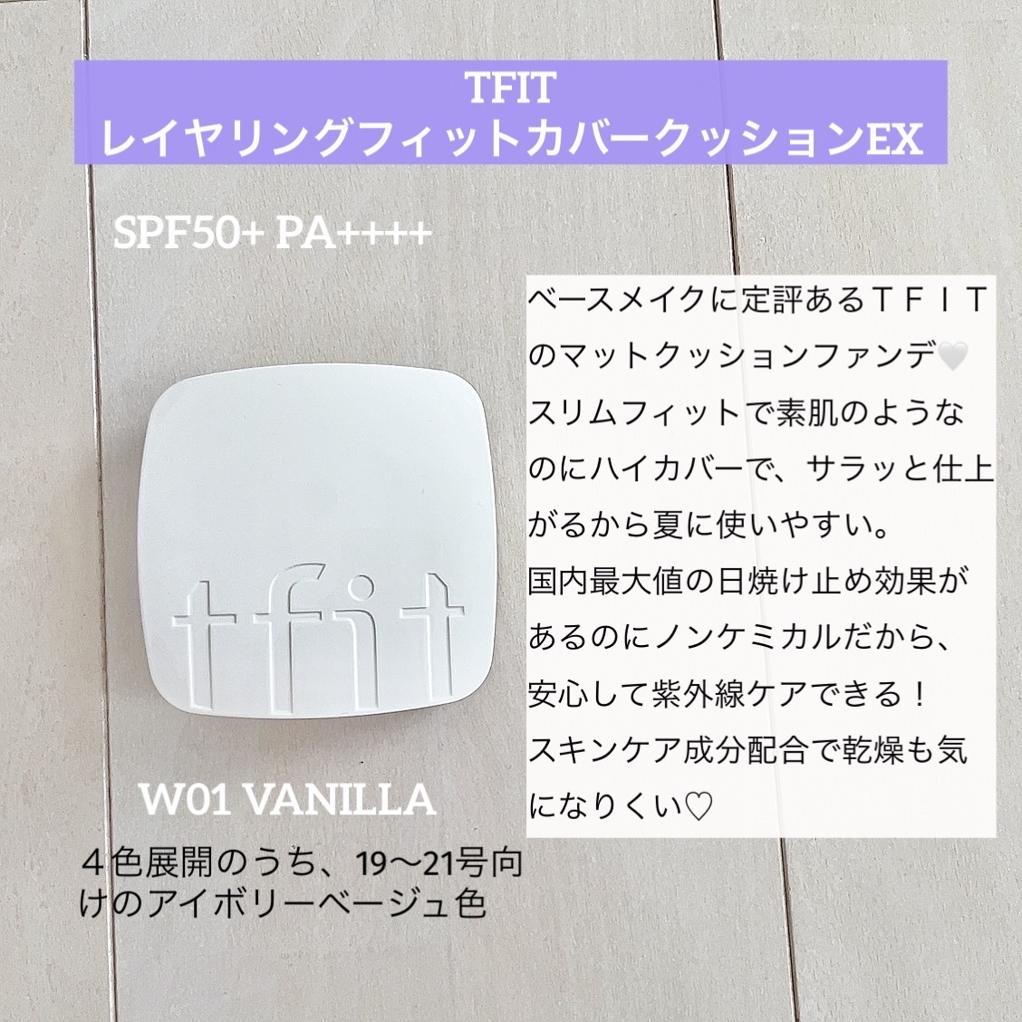 レイヤリングフィットカバークッションEX/TFIT/クッションファンデーションを使ったクチコミ（2枚目）