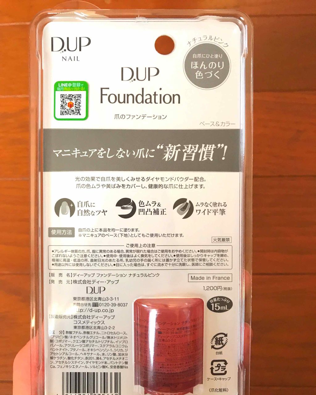 ディーアップファンデーション/D-UP/ネイルベースコートを使ったクチコミ（2枚目）