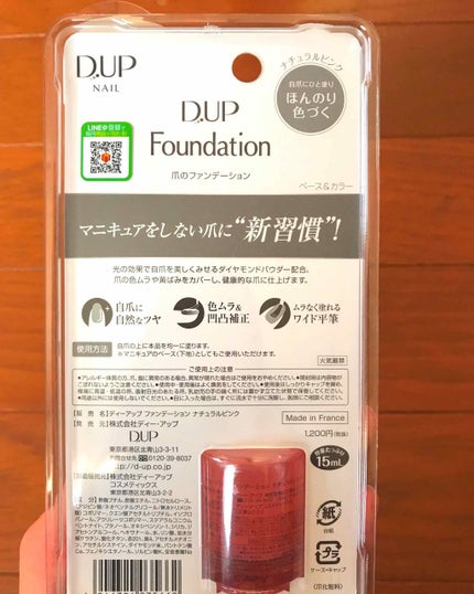 ディーアップファンデーション/D-UP/ネイルベースコートを使ったクチコミ(2枚目)