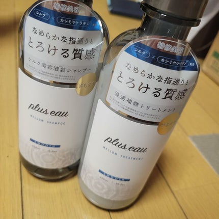 メロウシャンプー/メロウトリートメント/plus eau/市販シャンプーを使ったクチコミ(1枚目)