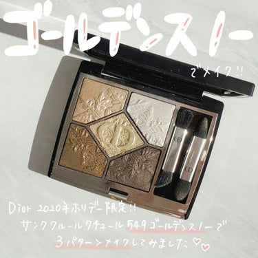 サンク クルール クチュール＜ゴールデン ナイツ＞/Dior/アイシャドウパレットを使ったクチコミ（1枚目）