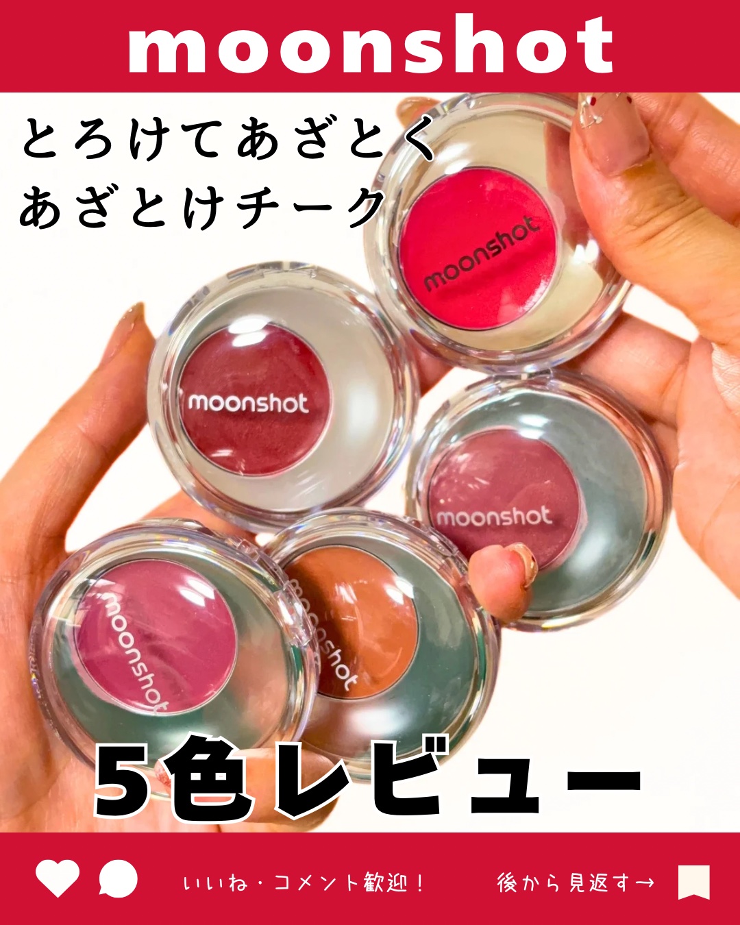 メルティングムードリップ&チーク/moonshot/ジェル・クリームチークを使ったクチコミ（1枚目）