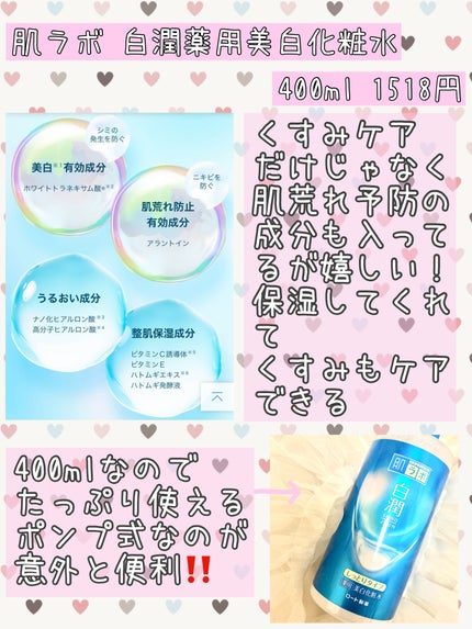 白潤薬用美白化粧水/肌ラボ/化粧水を使ったクチコミ(2枚目)