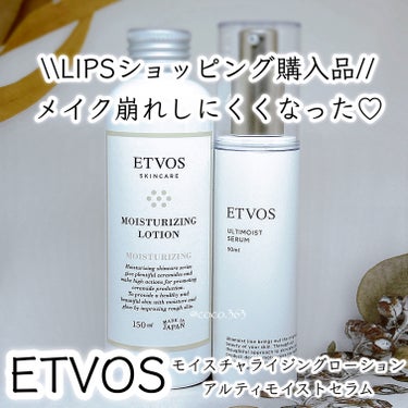 モイスチャライジングローション 150ml/エトヴォス/化粧水の画像