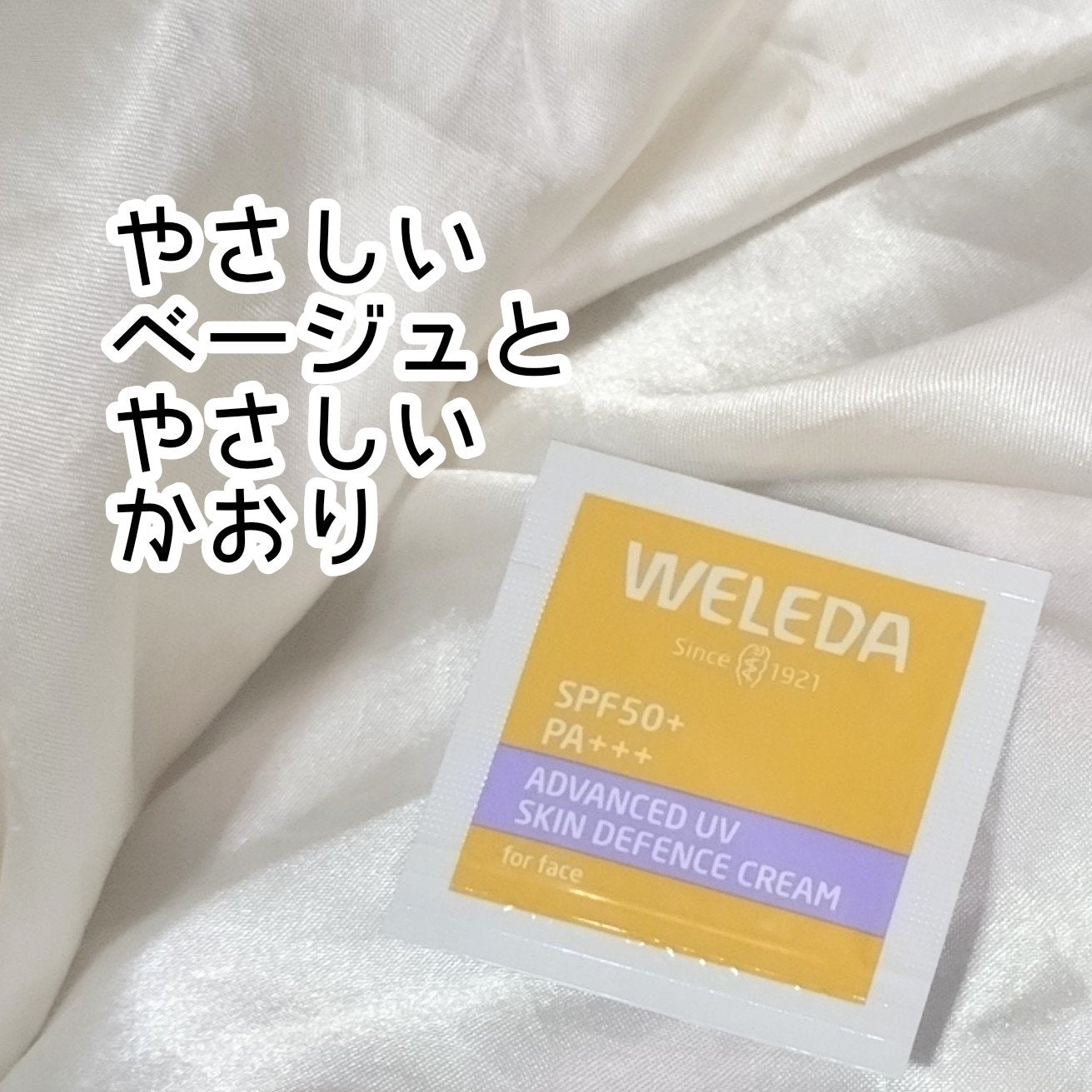 ヴェレダ エーデルワイス UVバリアクリーム/WELEDA/日焼け止めクリームを使ったクチコミ(1枚目)