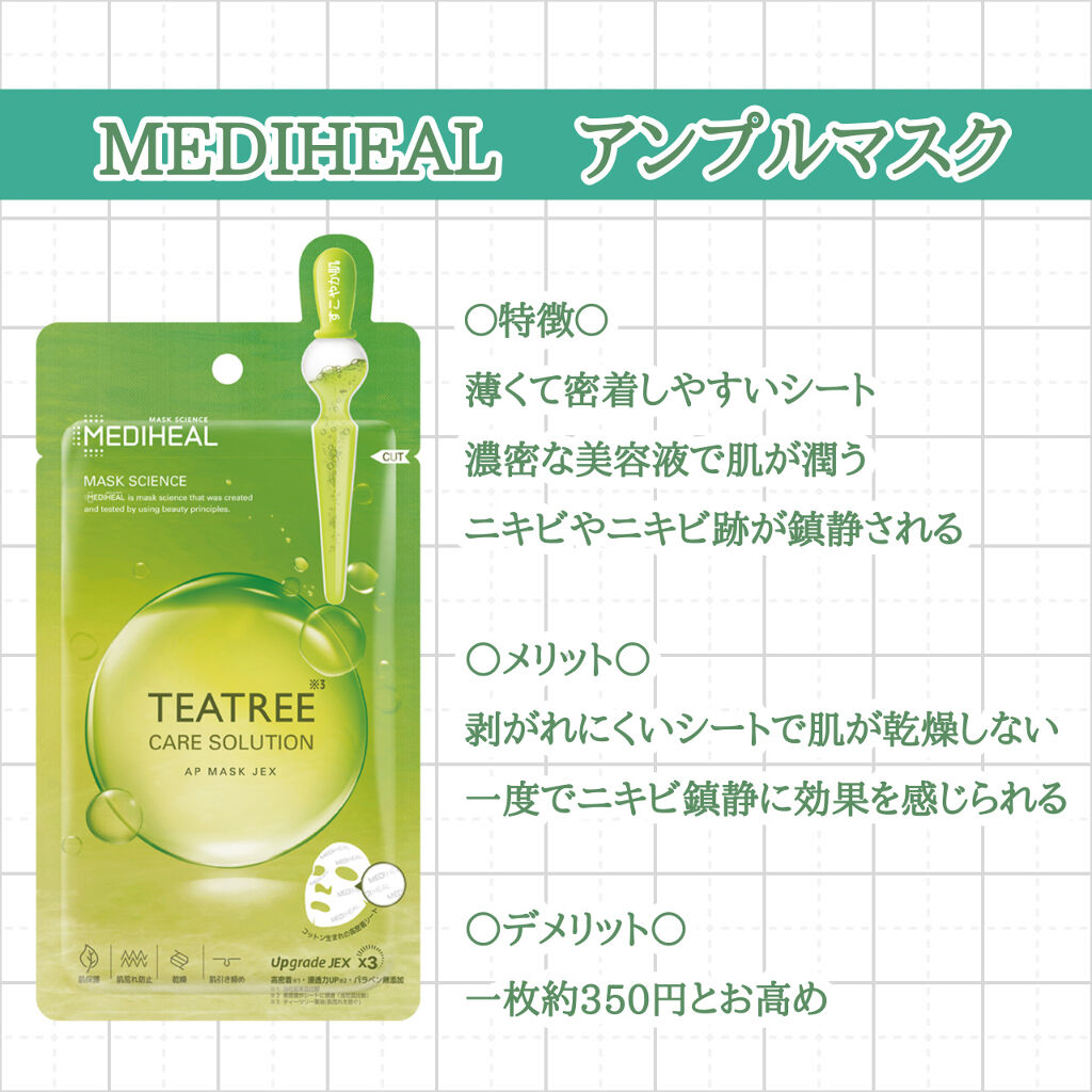 ティーツリーケアソリューション アンプルマスクJEX/MEDIHEAL/シートマスク・パックを使ったクチコミ（2枚目）