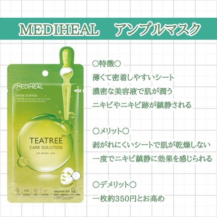 ティーツリーケアソリューション アンプルマスクJEX/MEDIHEAL/シートマスク・パックを使ったクチコミ(2枚目)