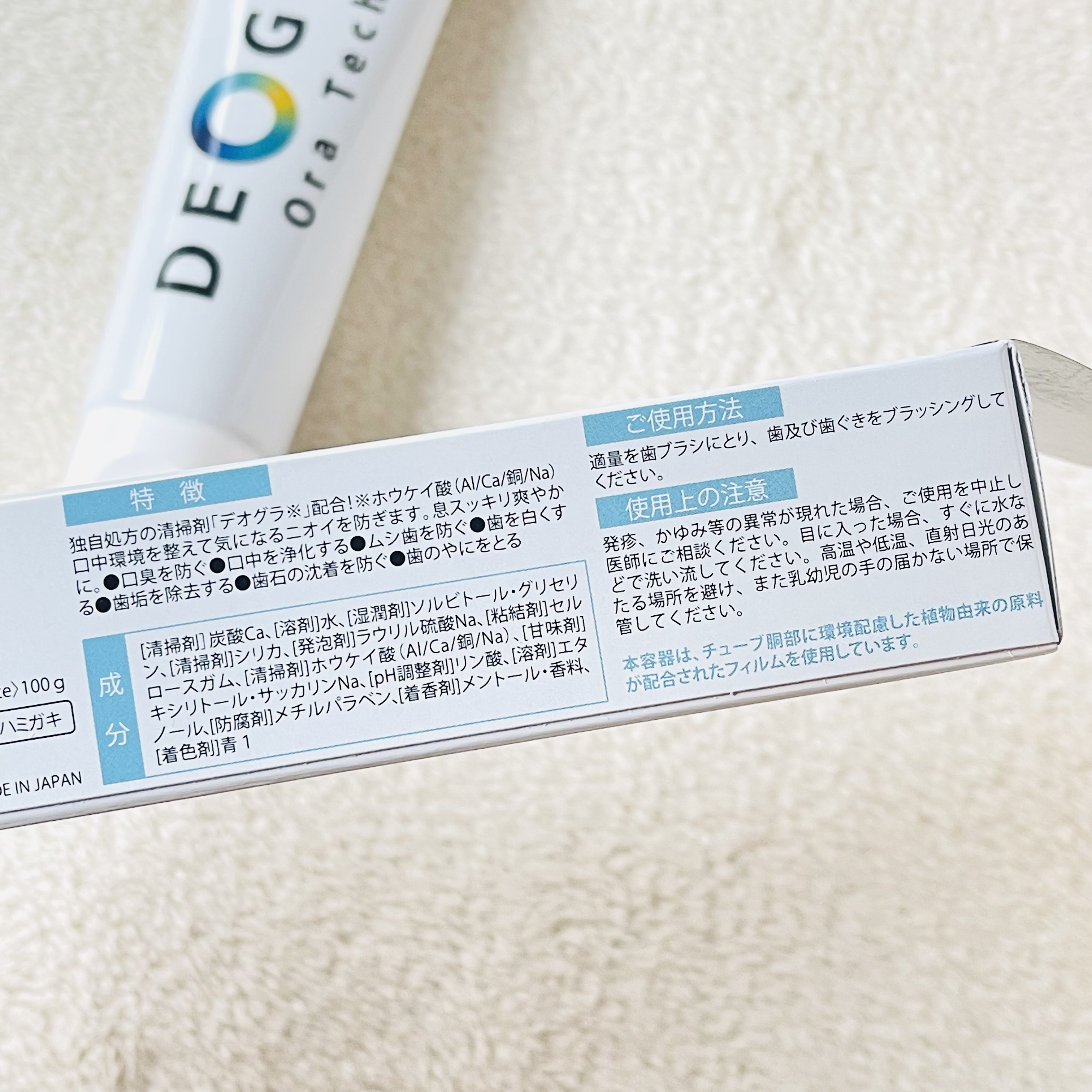 デオグラオーラテック オリジナル/DEOGLA/歯磨き粉を使ったクチコミ（3枚目）