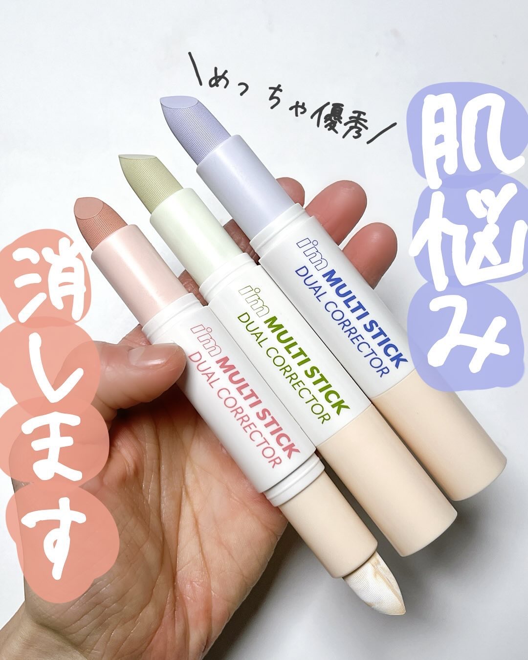 アイムマルチスティックデュアルコレクター/i’m meme/スティックコンシーラーを使ったクチコミ（1枚目）