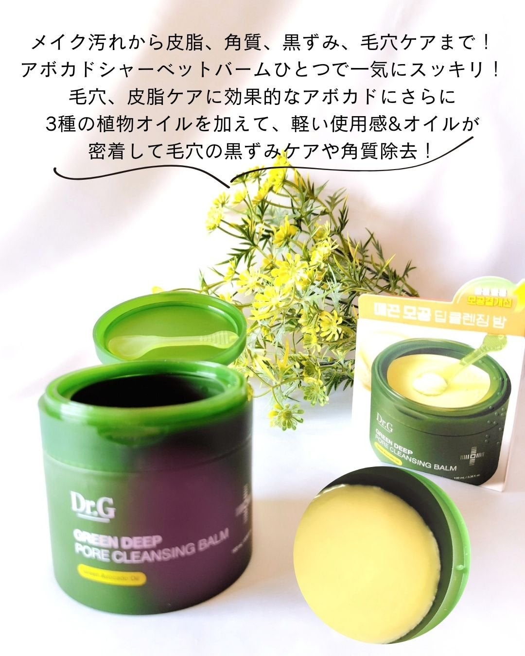 グリーンディープポアクレンジングバーム/Dr.G/クレンジングバームを使ったクチコミ(4枚目)